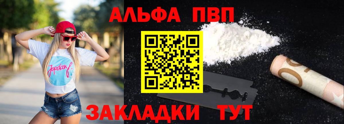 Alpha PVP мука Сызрань