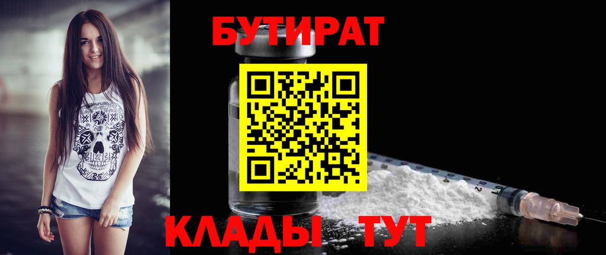 БУТИРАТ жидкий экстази  Вход с VPN  Сызрань 