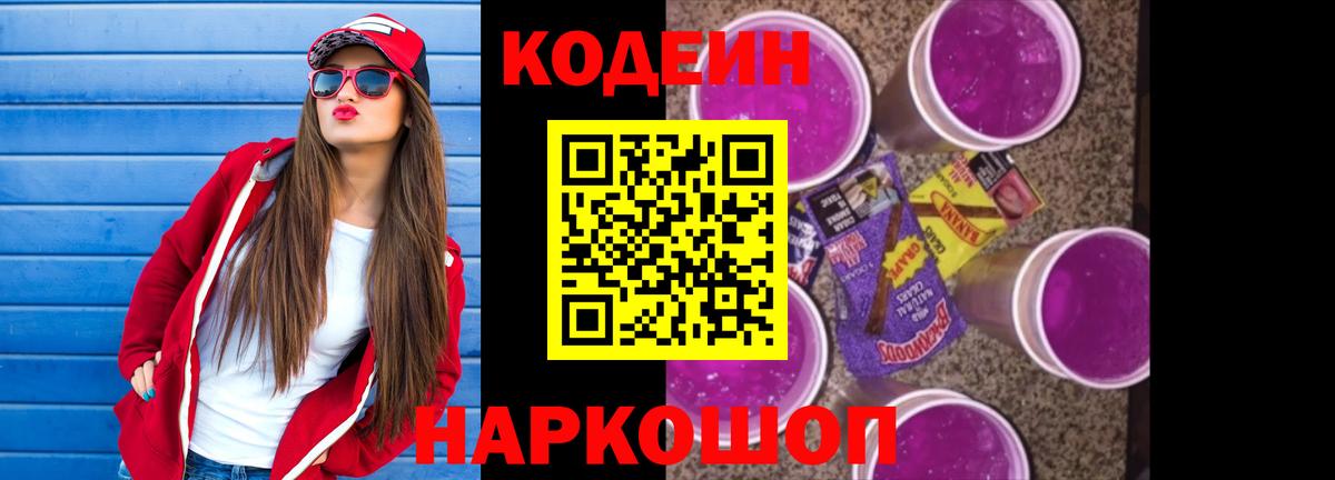 Сызрань  Codein Purple Drank  Вход с VPN  Кодеин Purple Drank 