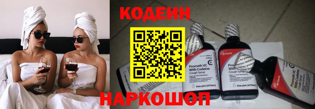 Codein Purple Drank Сызрань