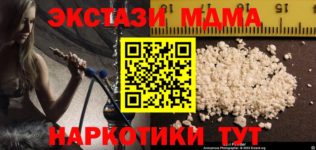 Сызрань  MDMA кристаллы  МДМА  MDMA VHQ  Вход с VPN 