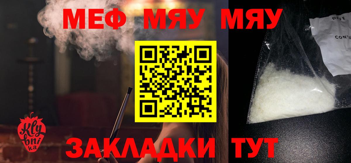 Сызрань  МЕФ  Вход с VPN  Меф мяу мяу 