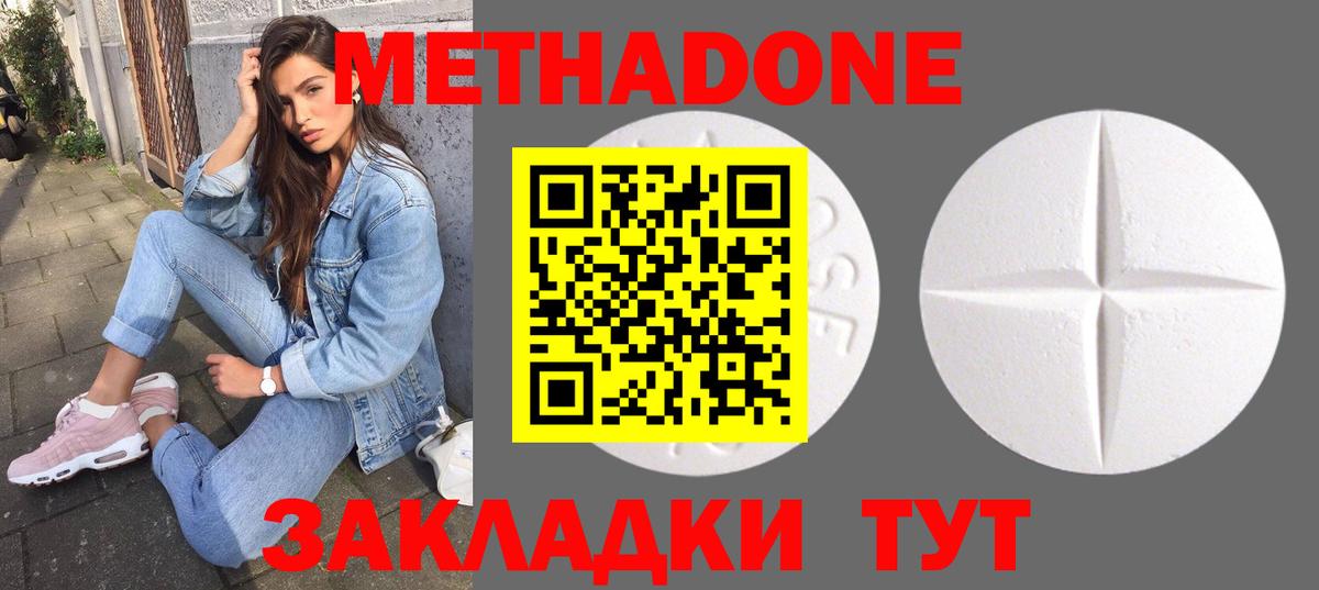МЕТАДОН methadone Сызрань