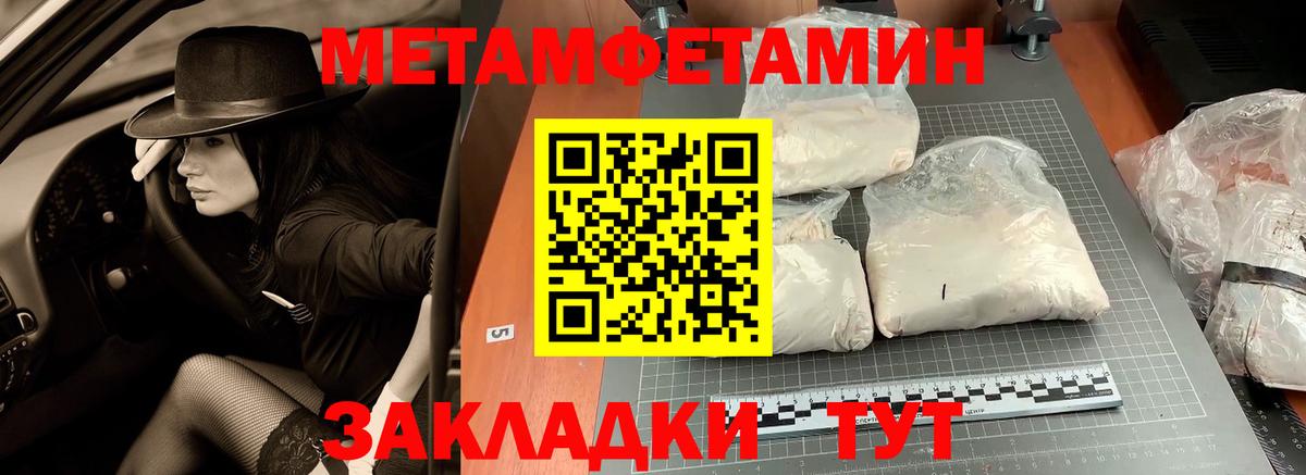 Первитин  МЕТАМФЕТАМИН кристалл  Вход с VPN  Сызрань 